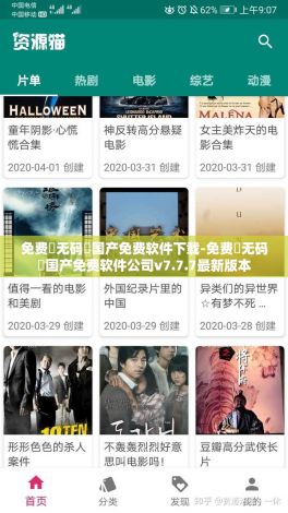 免费➕无码➕国产免费软件下载-免费➕无码➕国产免费软件公司v7.7.7最新版本